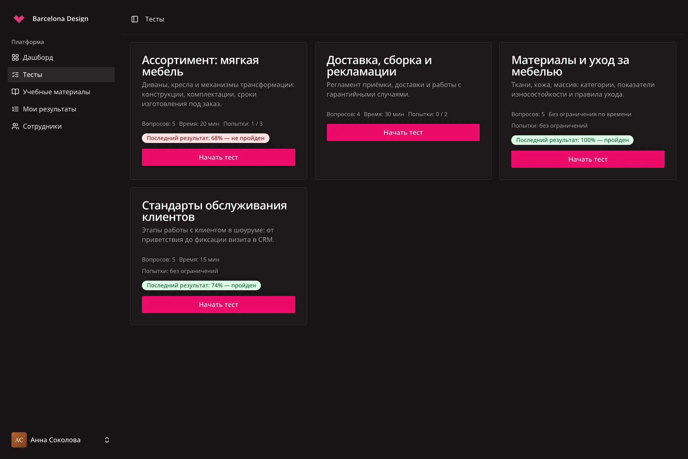 ЛК сотрудников Barcelona Design