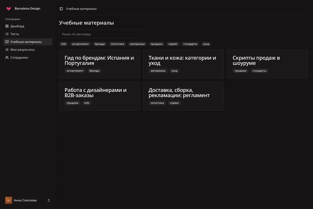 Учебные материалы: rich-контент, теги и поиск