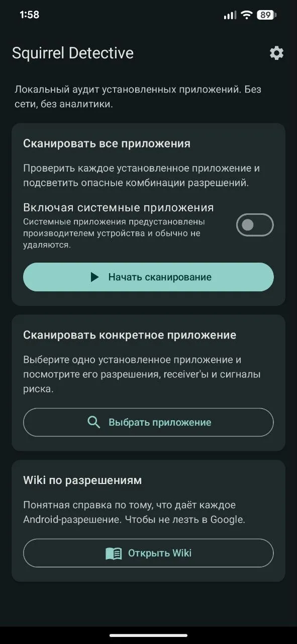 Главная: быстрый аудит или разбор одного приложения