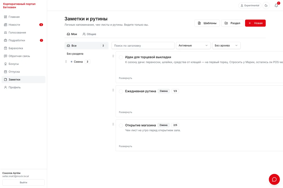 Notes and routines: checklists, sections and templates