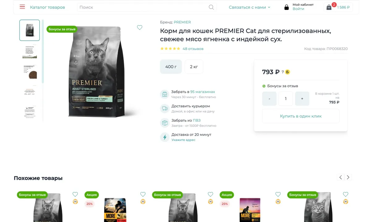 Карточка товара: цена, бонусы, варианты доставки и самовывоза