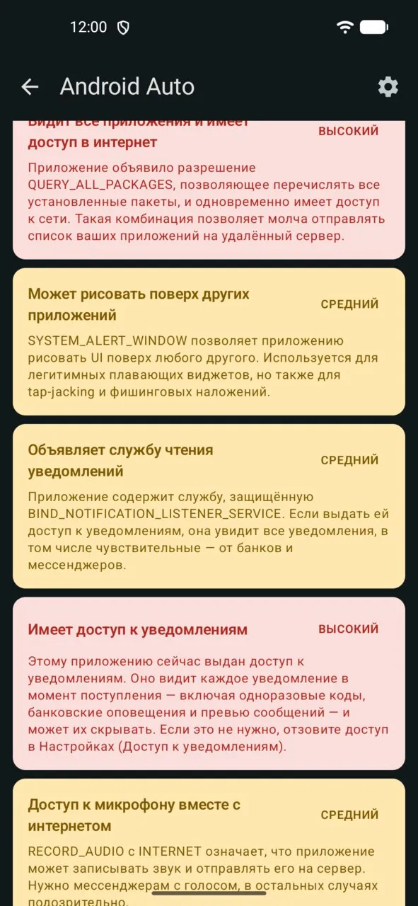 Отчёт по приложению: служба уведомлений объявлена (средний риск) и включена прямо сейчас (высокий)