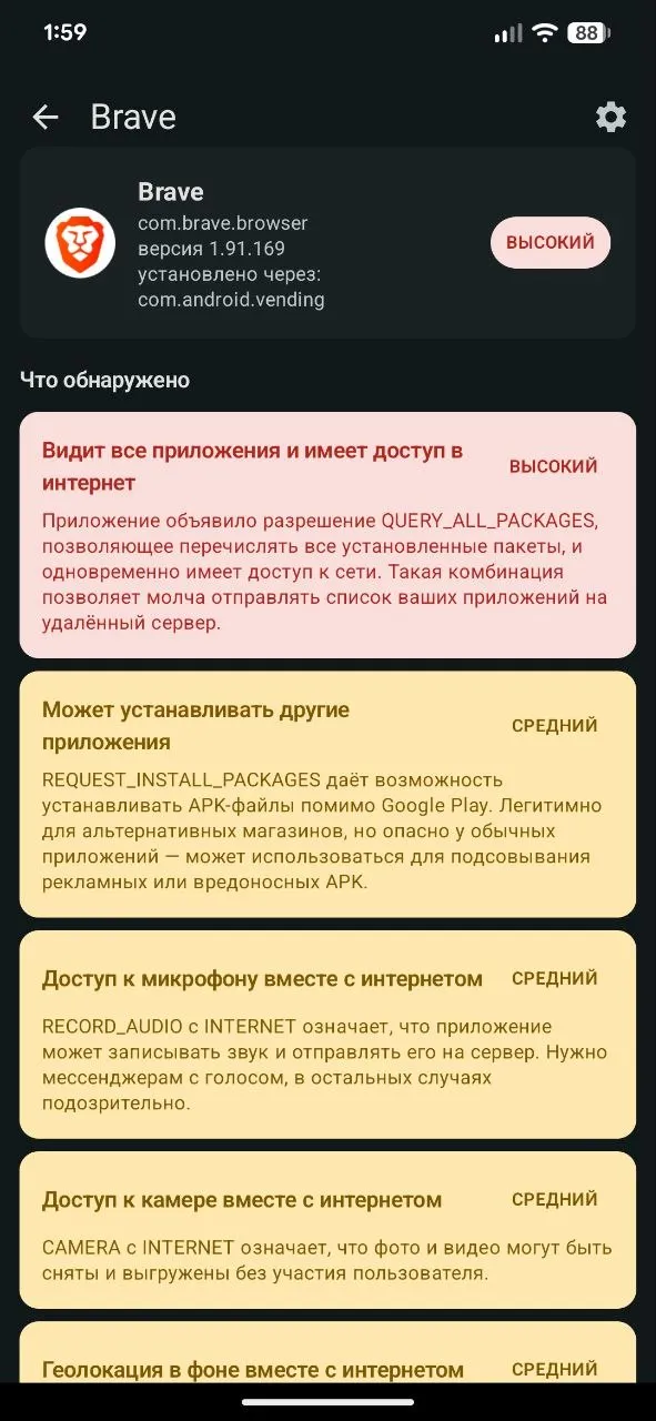 Отчёт по приложению: что и почему опасно, простым языком