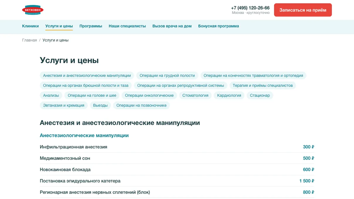 Услуги и цены: сгруппированный прайс с SEO-friendly SSR-страницей