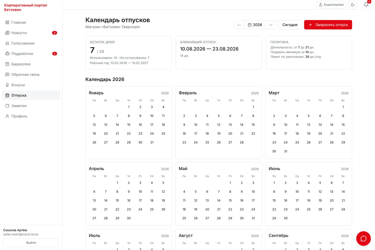 Vacation calendar: remaining days, policy and manager approval flow
