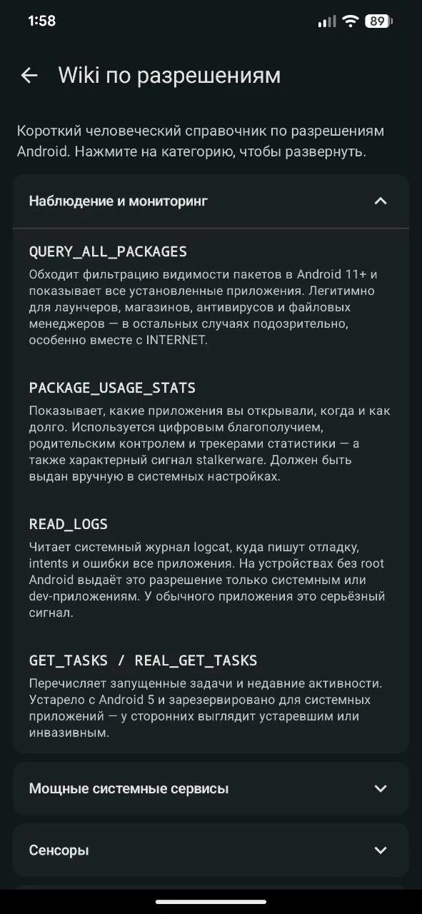 Wiki разрешений: что на самом деле даёт каждое право